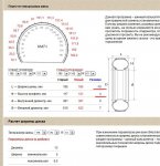 Шинный калькулятор' - www_auto-legion_ru_t_calc_html.jpg